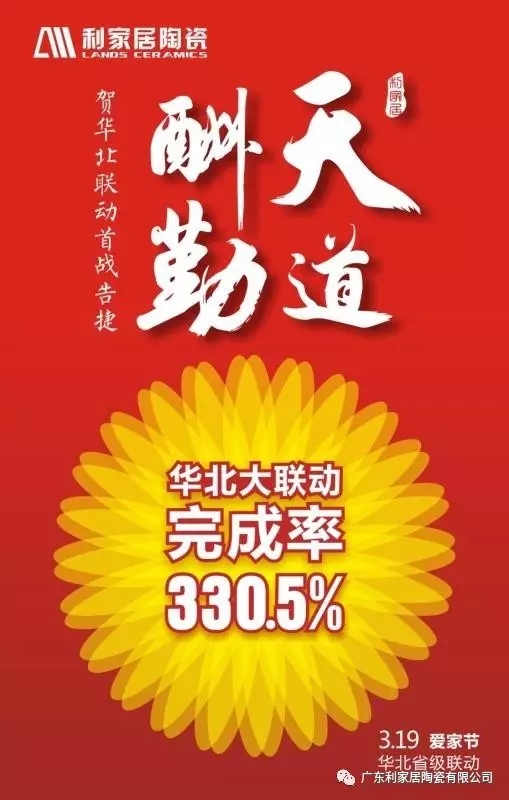 樱花草在线观看居陶瓷 “爱家节” 3月19日华北省级联动圆满